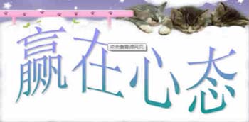 “ 细水长流”好过“虎头蛇尾 ”