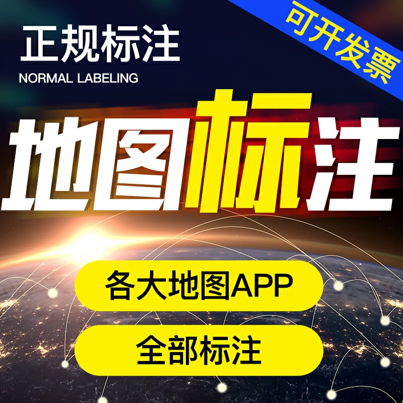 如何免费在地图上标注店铺位置多个地图标注（地图标注商家中心）