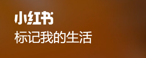小红书 2025最新手机版v8.69.5