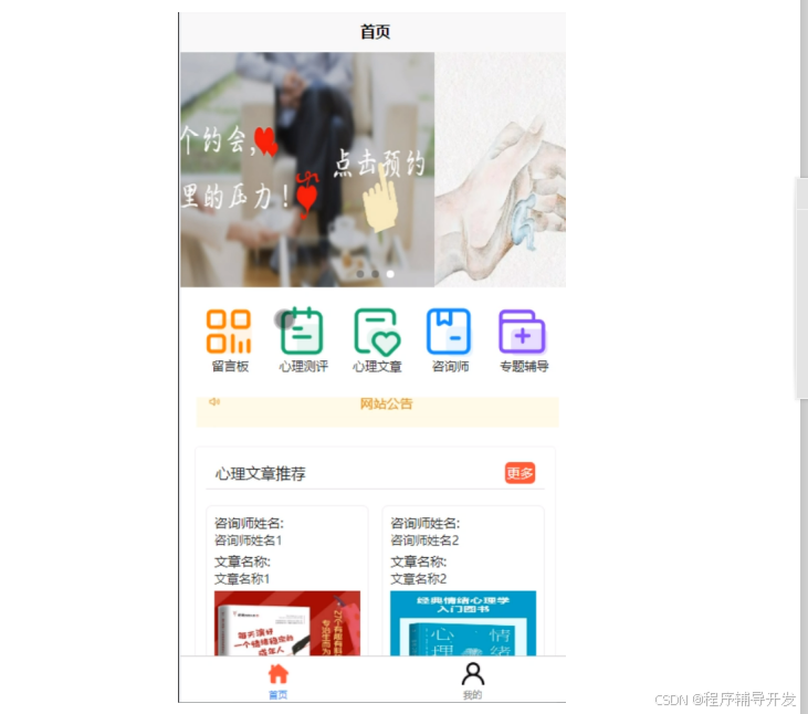 Springboot 心理健康一站式服务小程序 计算机专业毕业设计程序源码58248