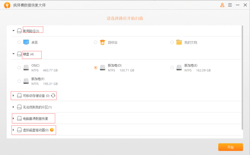 疯师傅数据恢复大师
