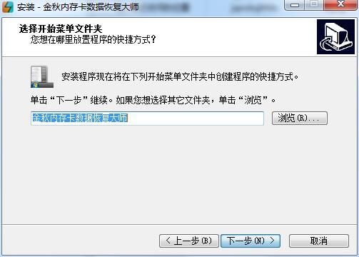 金秋内存卡数据恢复大师截图