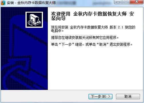 金秋内存卡数据恢复大师截图
