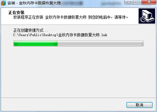 金秋内存卡数据恢复大师截图
