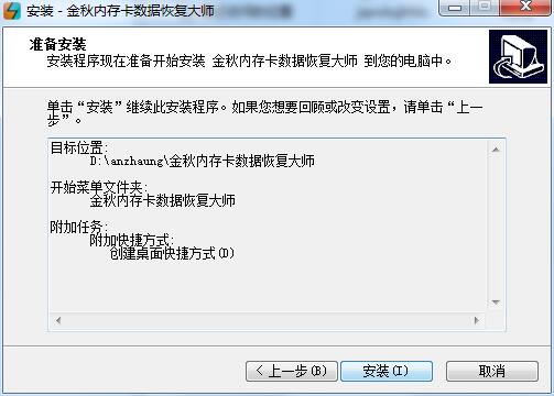 金秋内存卡数据恢复大师截图