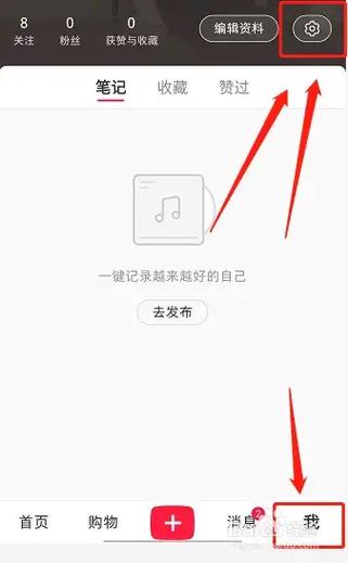 如何设置小红书隐私功能