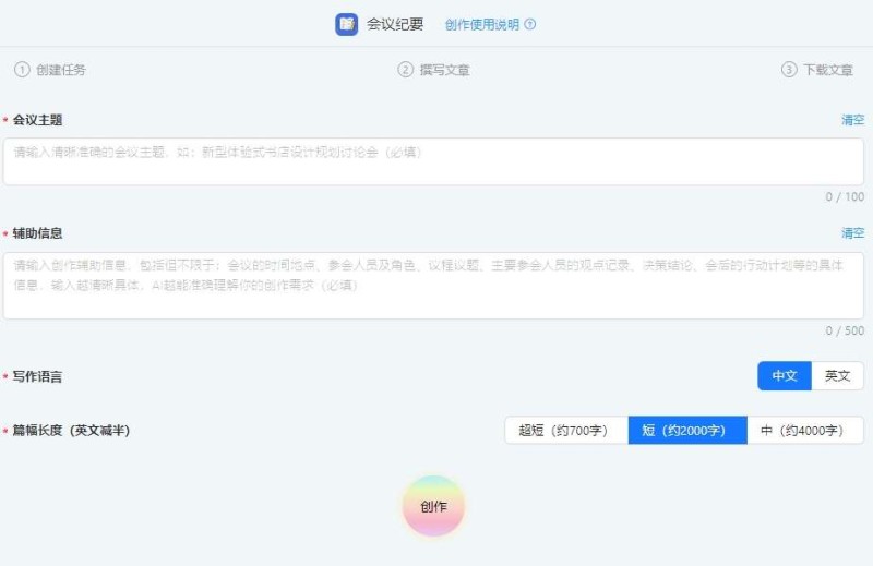 会议纪要自动生成AI工具及使用技巧推荐