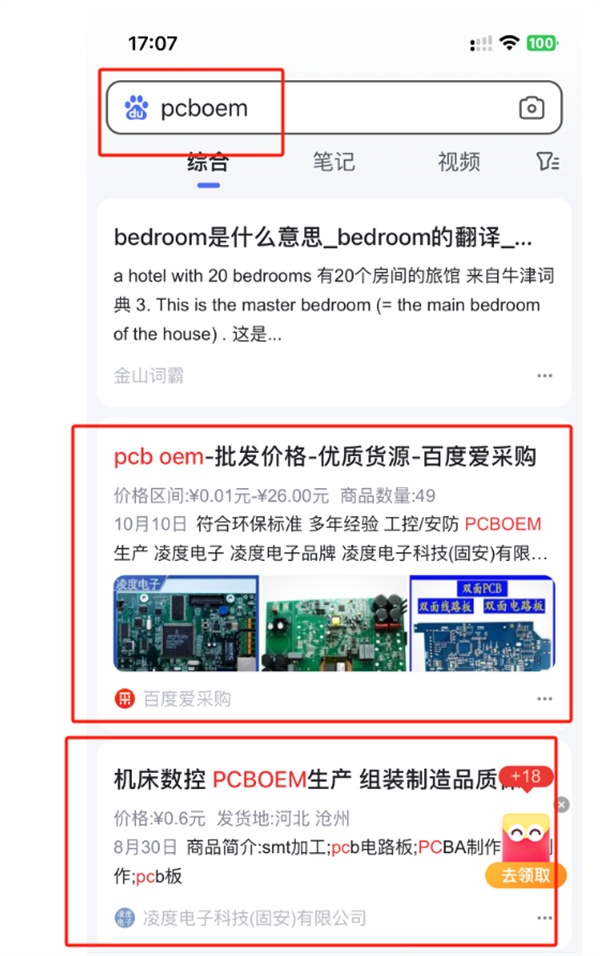 福建百度爱采购竞价价格