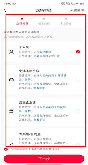 小红书千帆商家版