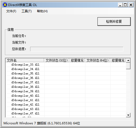 DirectX修复工具官方免费最新版下载