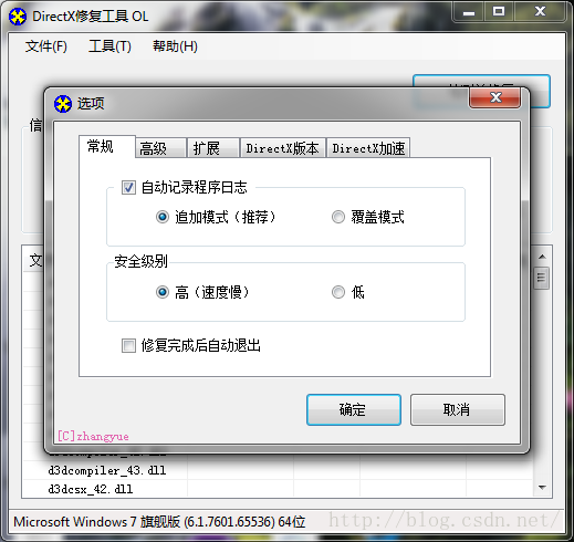 DirectX修复工具官方免费最新版下载