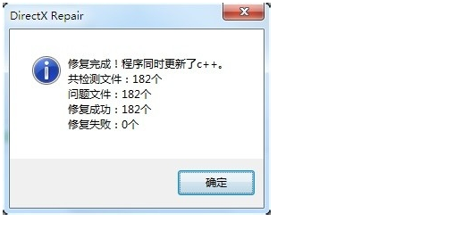DirectX修复工具官方免费最新版下载