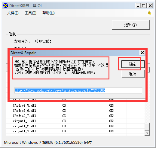 DirectX修复工具官方免费最新版下载