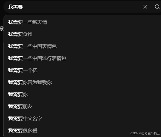 在小红书挖掘信息的实践之旅（第一部分）