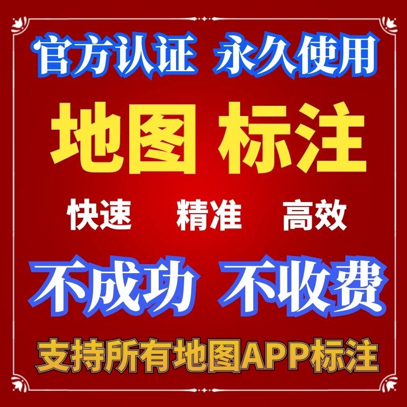 高德地图怎么添加位置定位-商家新开门店地图定位