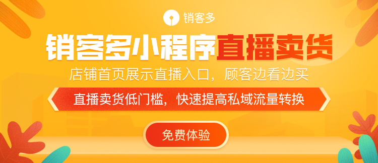 直播卖货技巧