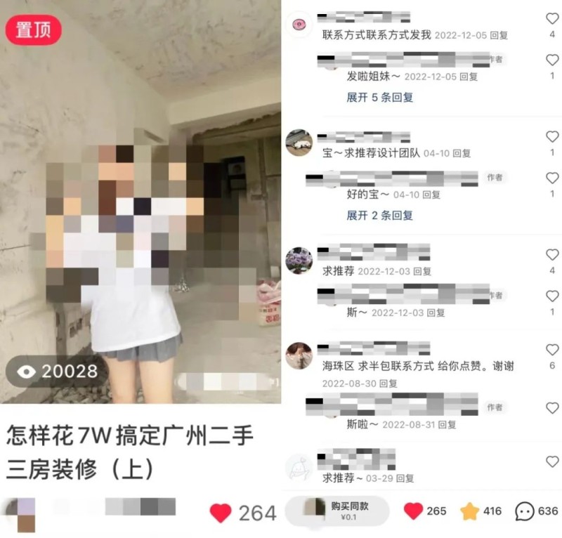 家装小红书如何私域变现？-传播蛙