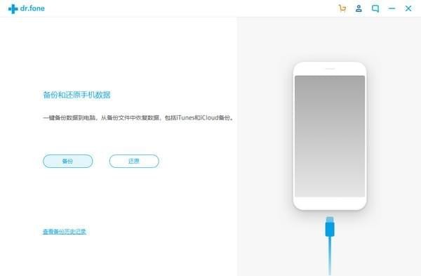 WonderShare Dr.Fone Backup  9.4.0 官方版