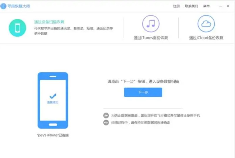 苹果恢复大师截图
