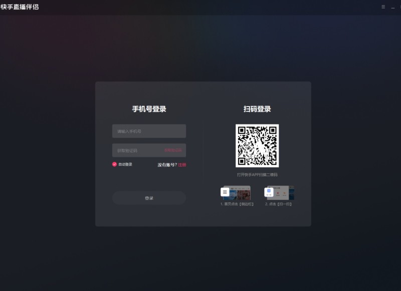 快手直播伴侣截图