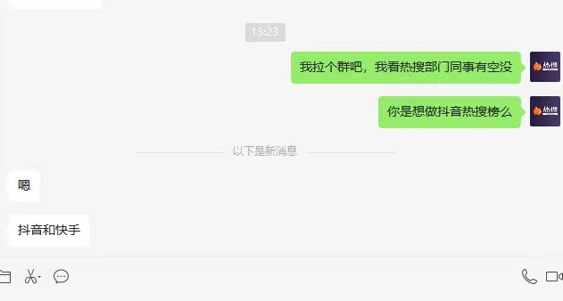 抖音热榜榜单规则 2023年冲榜攻略（案例）