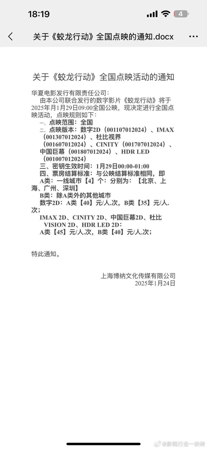 看完春晚看春节档？传《蛟龙行动》开零点点映场