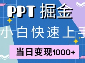 小红书旅游项目推广怎么做，冷门赛道快速起步的引流技巧