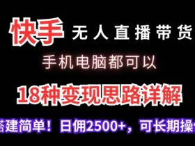 直播带货如何做好数据复盘，优化流程与策略的实战经验