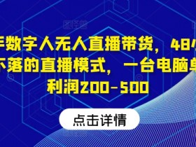 直播带货如何做好数据复盘，优化流程与策略的实战经验