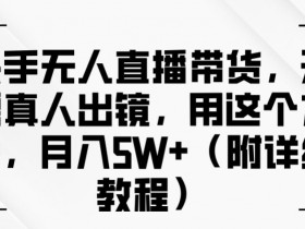 直播带货如何做好数据复盘，优化流程与策略的实战经验