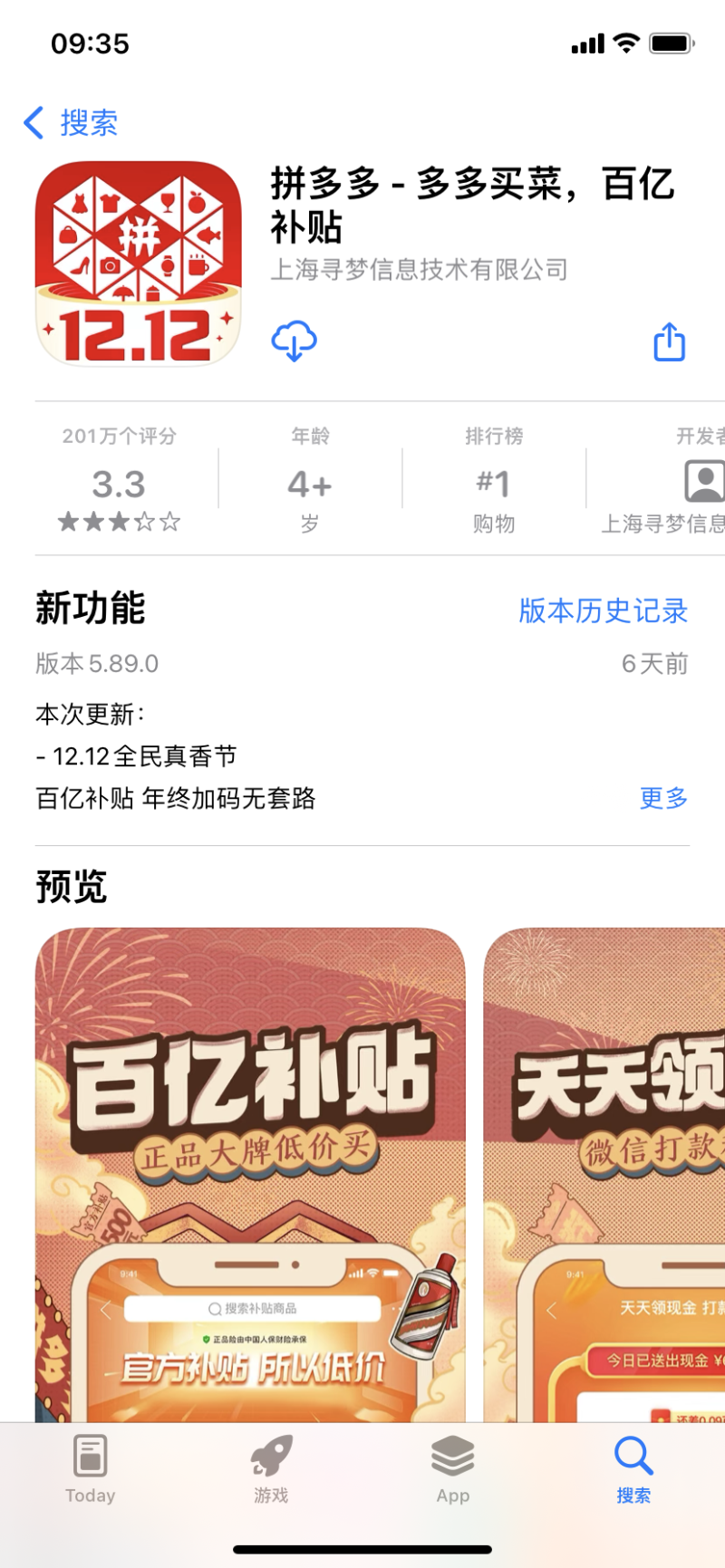 拼多多截图