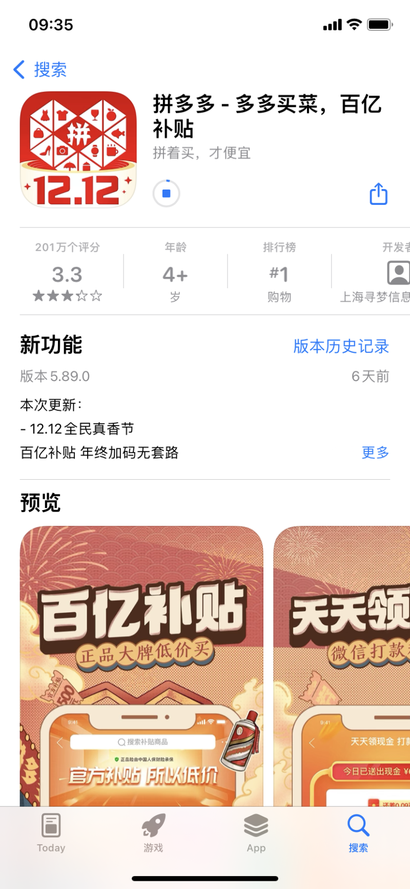 拼多多截图