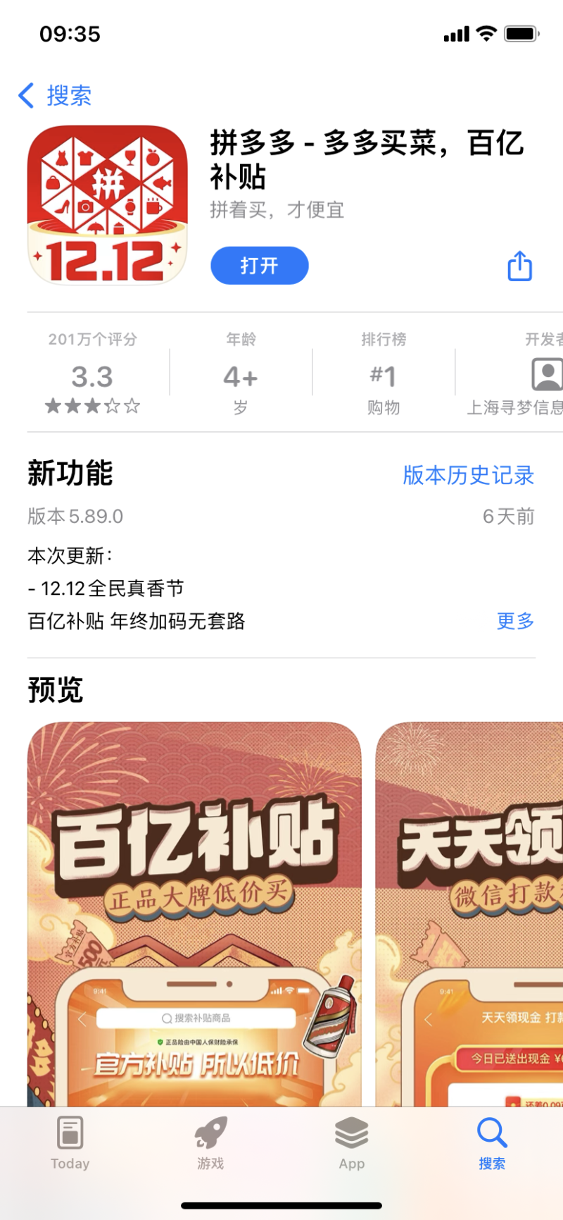 拼多多截图