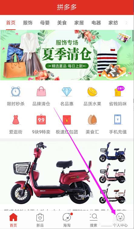 拼多多截图