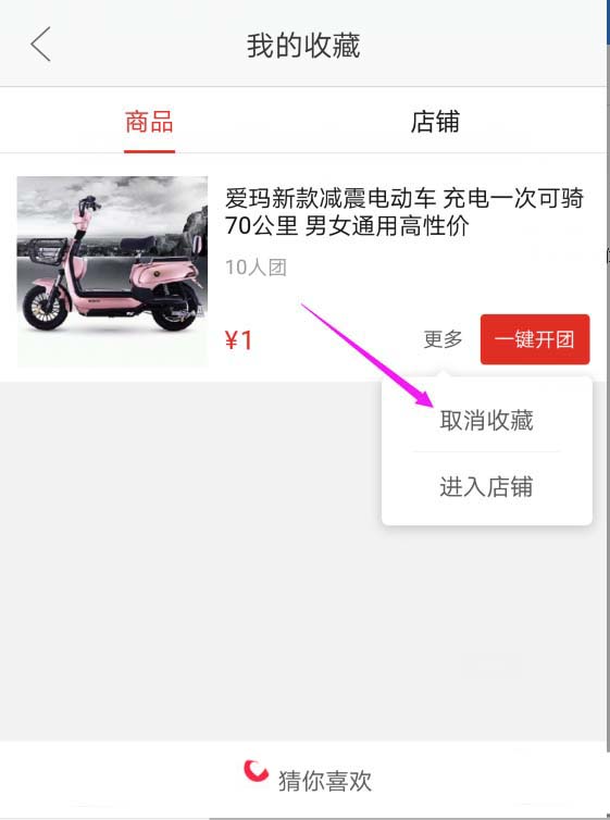 拼多多截图