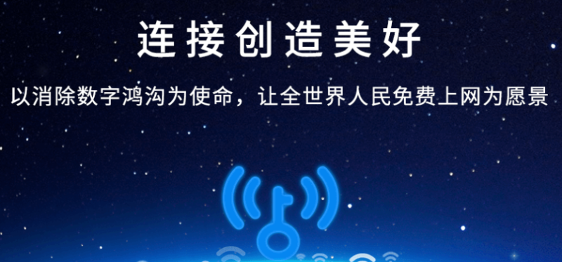 WiFi万能钥匙2025最新版5.1.10 官方版