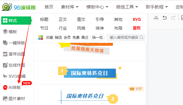 帮助中心＞ 操作流程指南＞如何使用AI排版搜索