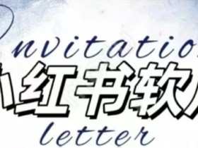 小红书引流到私域流量靠谱吗，新手快速上手的操作指南