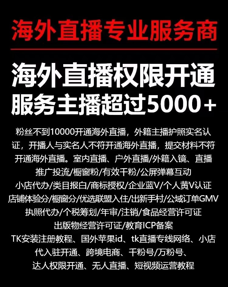 海外直播全方位支持：从供应链到售后服务，一站式搞定