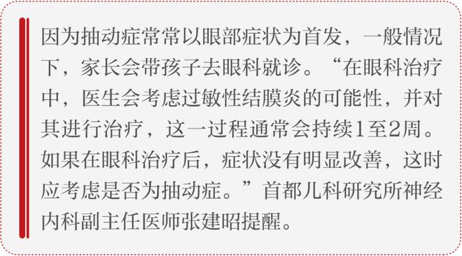 【热点】频繁眨眼、清嗓子、吸鼻子……不可忽视的抽动症