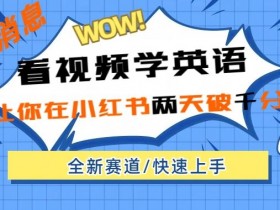 如何做好小红书笔记引流，从标题到内容的优化策略