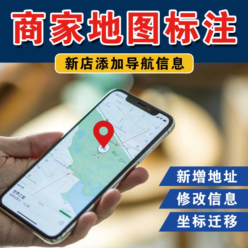 高德地图标记自己的位置-门店地图定位服务