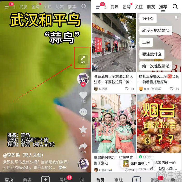 抖音为何向双列信息流模式“进攻”？，抖音从沉浸流到双列流：战略转变的考量