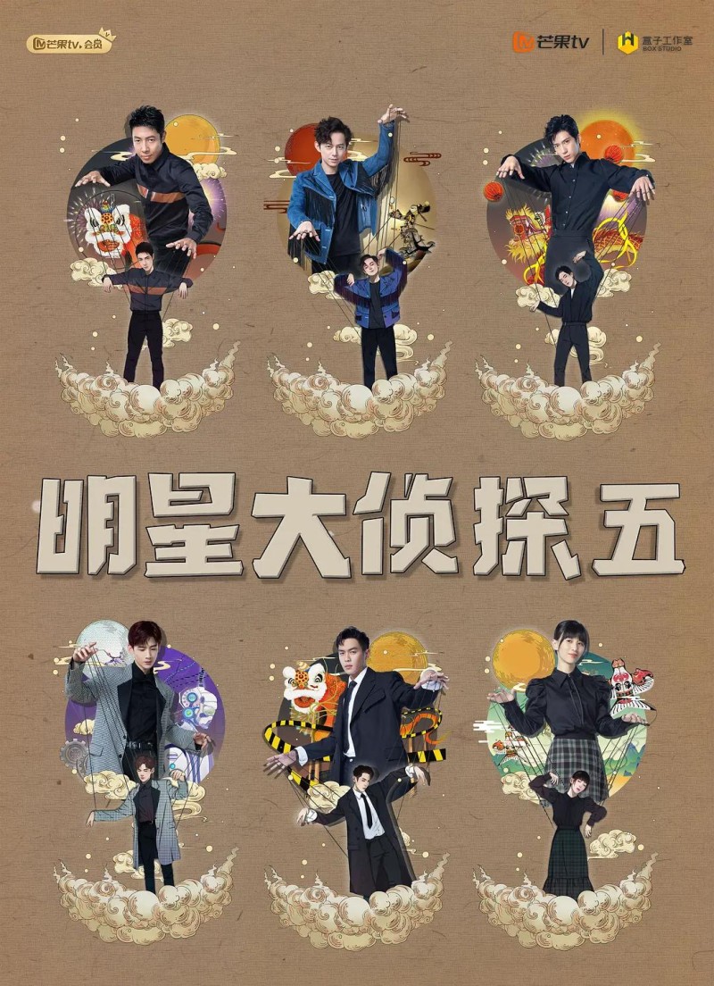 小红书分享，明星大侦探第五季在线观看，揭秘推理之旅！