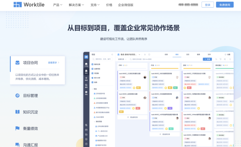 研发项目管理工具有哪些？分享研发团队专属的9款