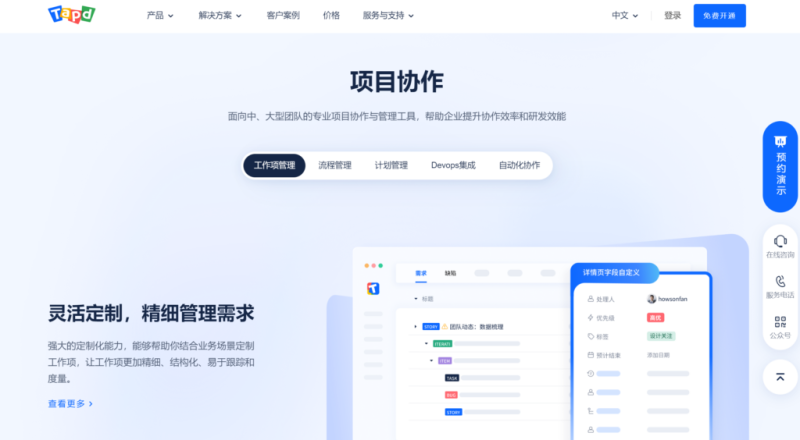 研发项目管理工具有哪些？分享研发团队专属的9款