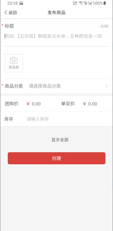拼多多商家版工作台