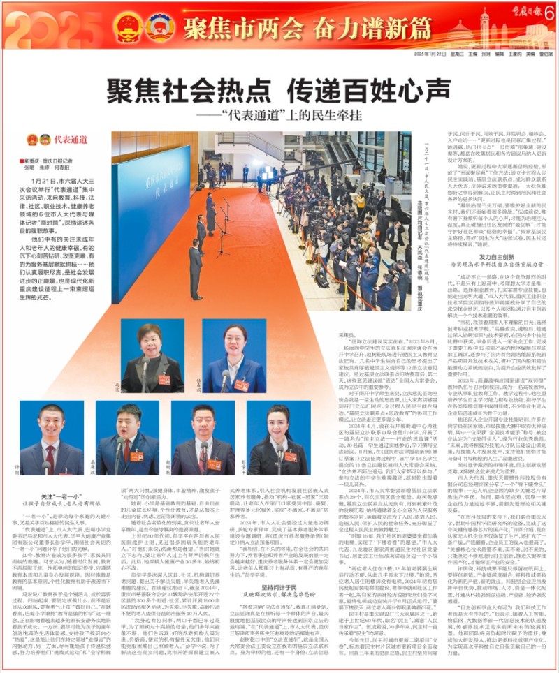 代表通道｜聚焦社会热点 传递百姓心声