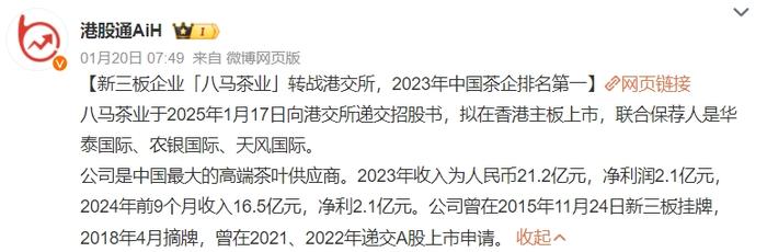 背靠“泉州七大豪门”的八马茶业，又双叒叕IPO了