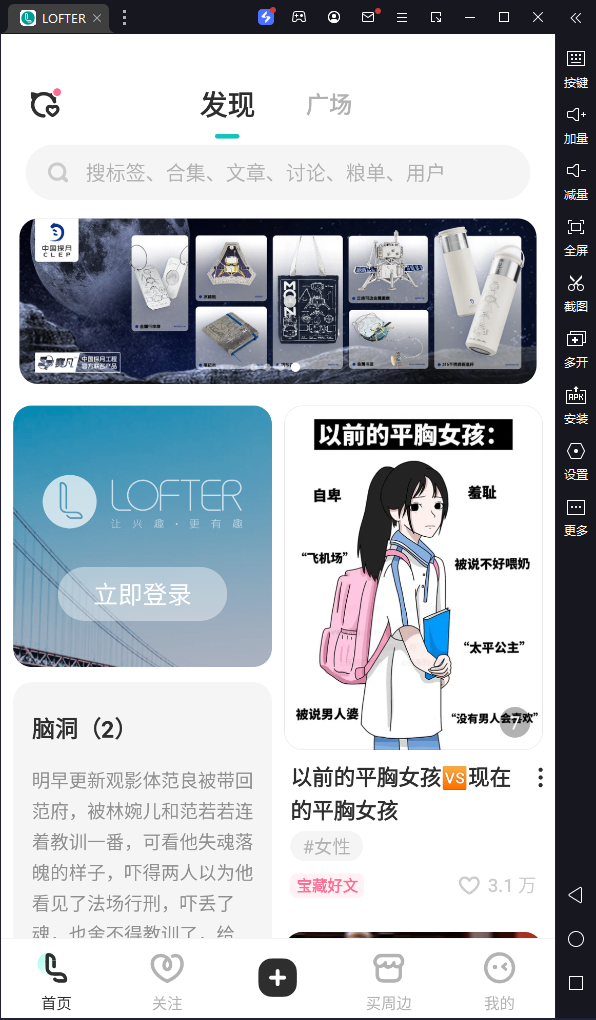 老福特lofter电脑版 v8.1.9「含模拟器」